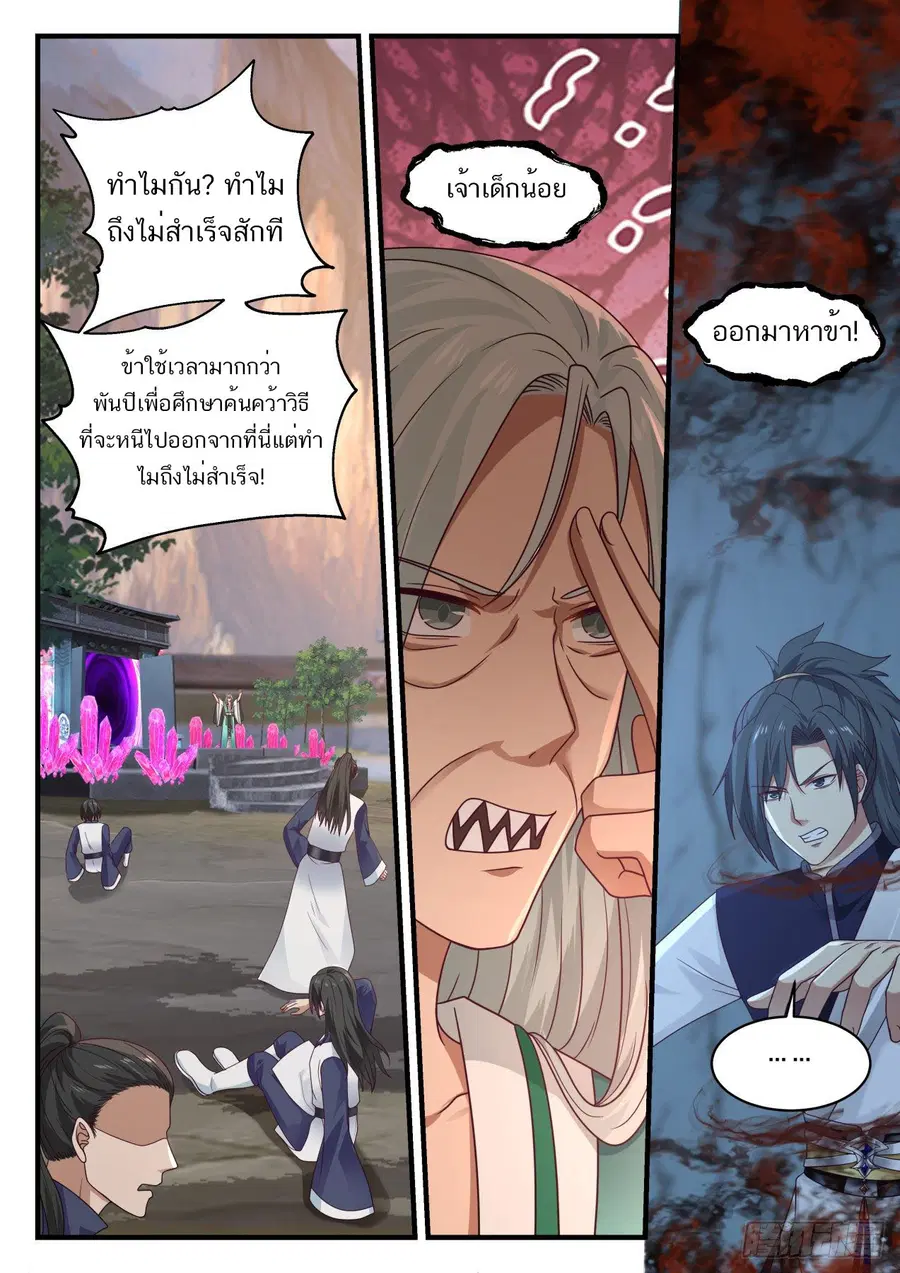 Martial Peak ตอนที่ 876 หน้า 4