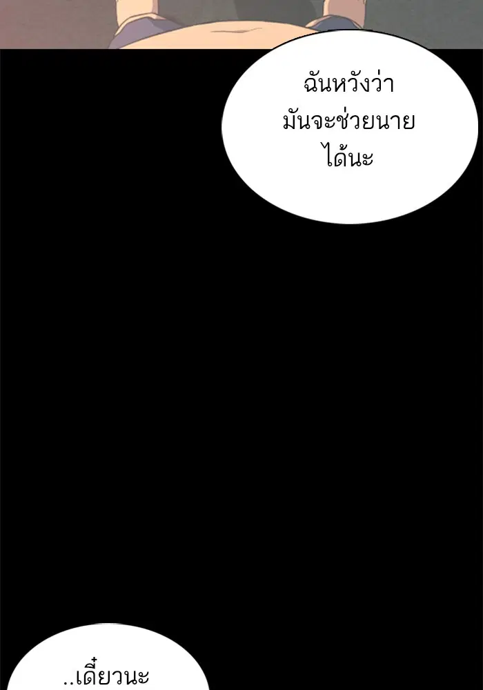 How to Fight ตอนที่ 39 หน้า 143