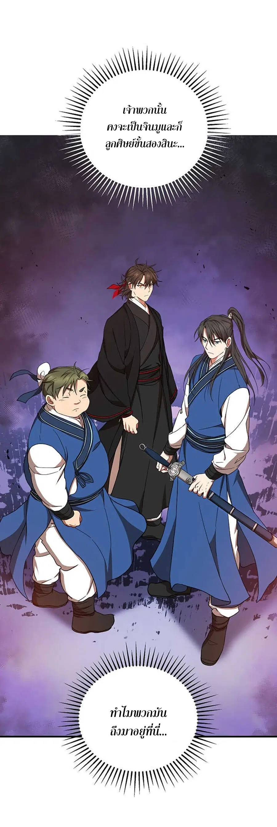Path of the Shaman ตอนที่ 37 หน้า 27