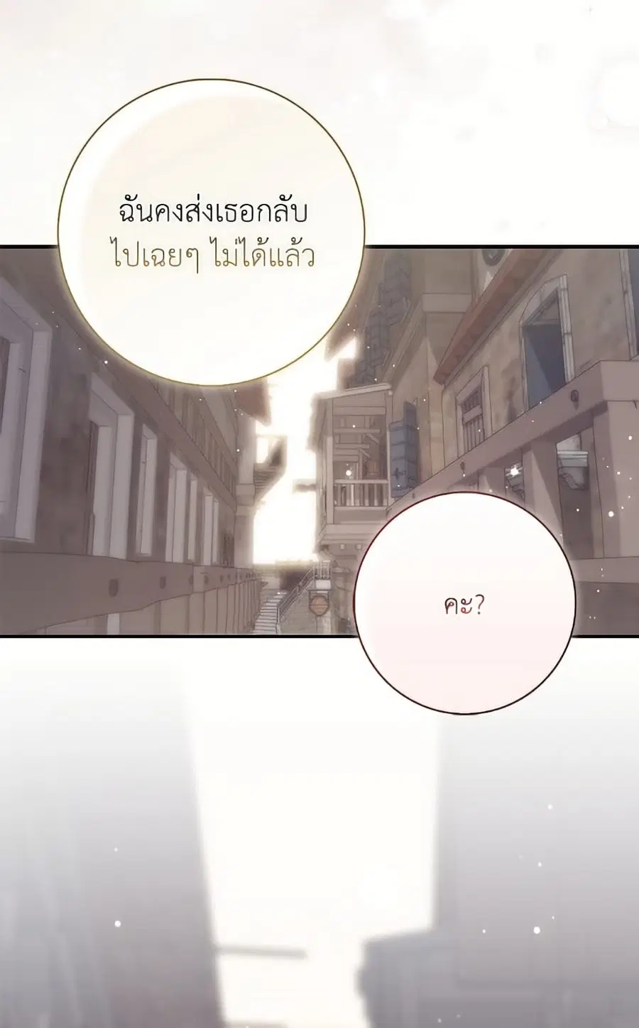 Fortune-Telling Lady ตอนที่ 97 หน้า 110