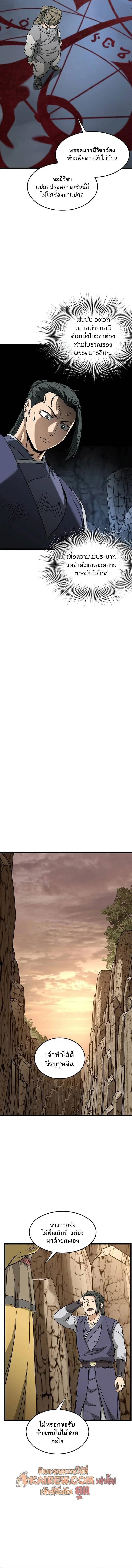 Murim Login ตอนที่ 246 หน้า 14