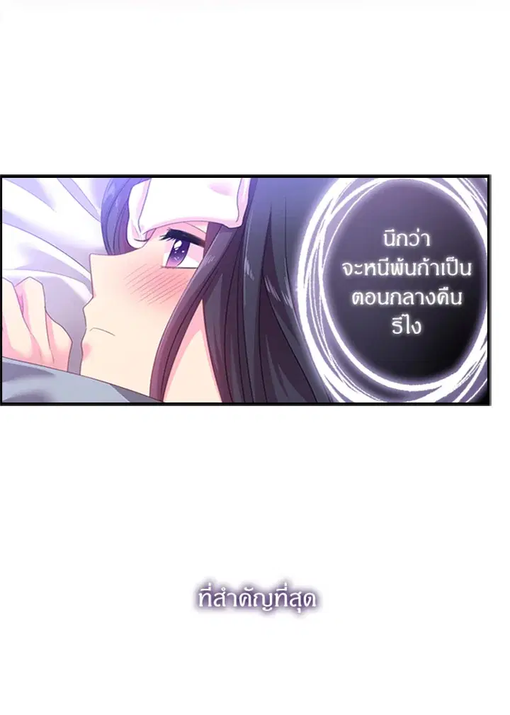 Satan’s Bride ตอนที่ 32 หน้า 48