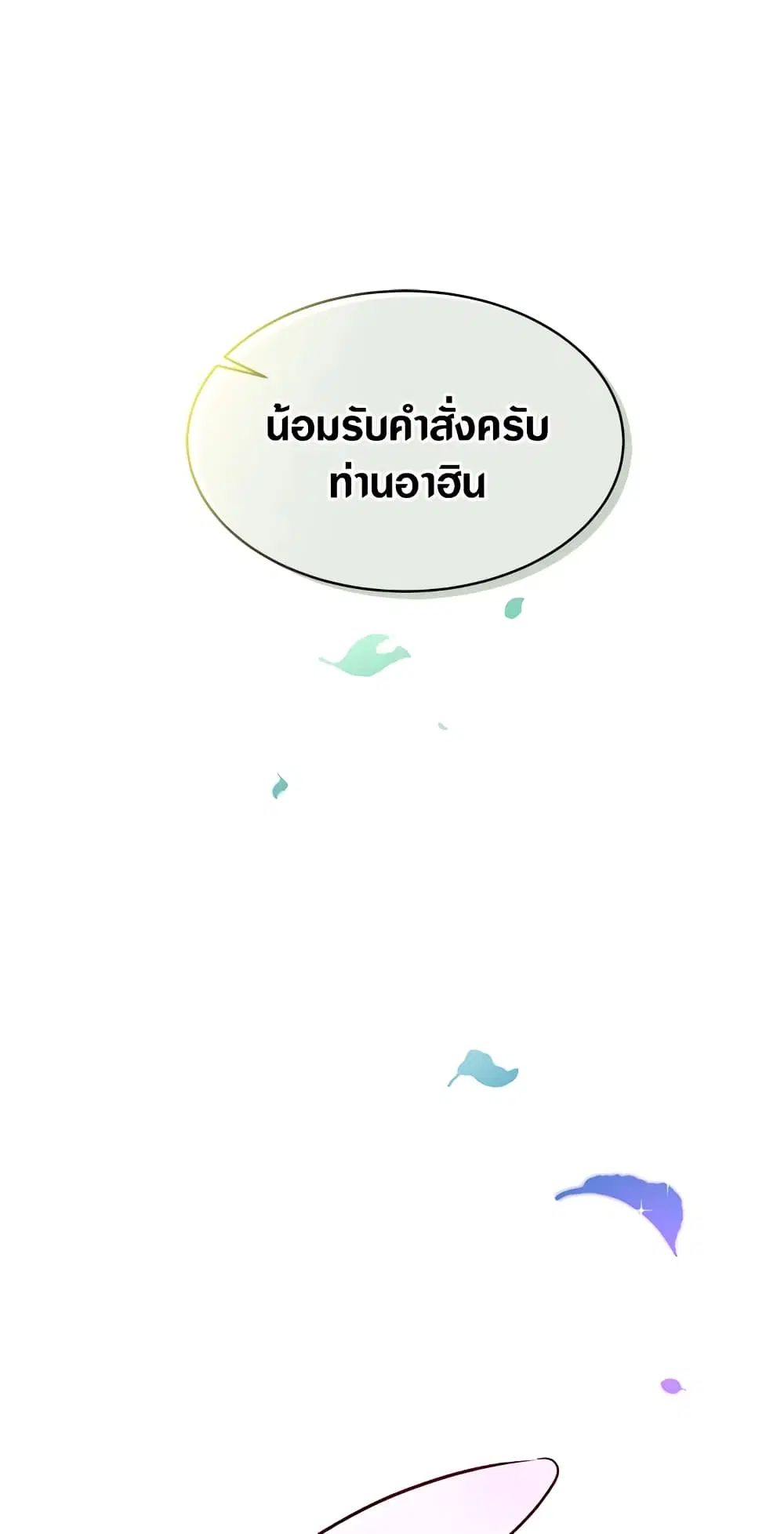 The Symbiotic Relationship Between a Panther and a Rabbit ตอนที่ 4 หน้า 58