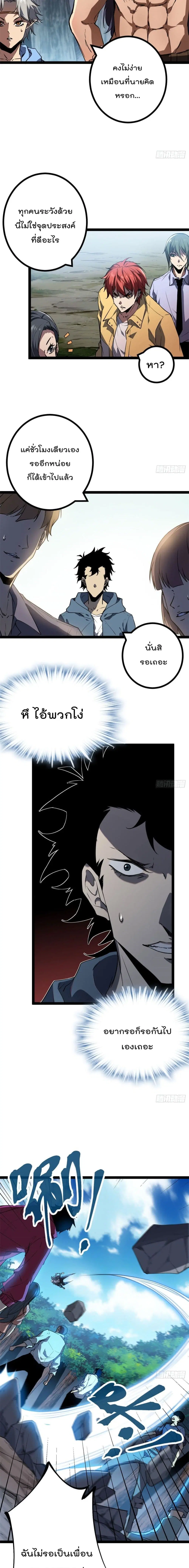 Shadow Hack ตอนที่ 111 หน้า 9