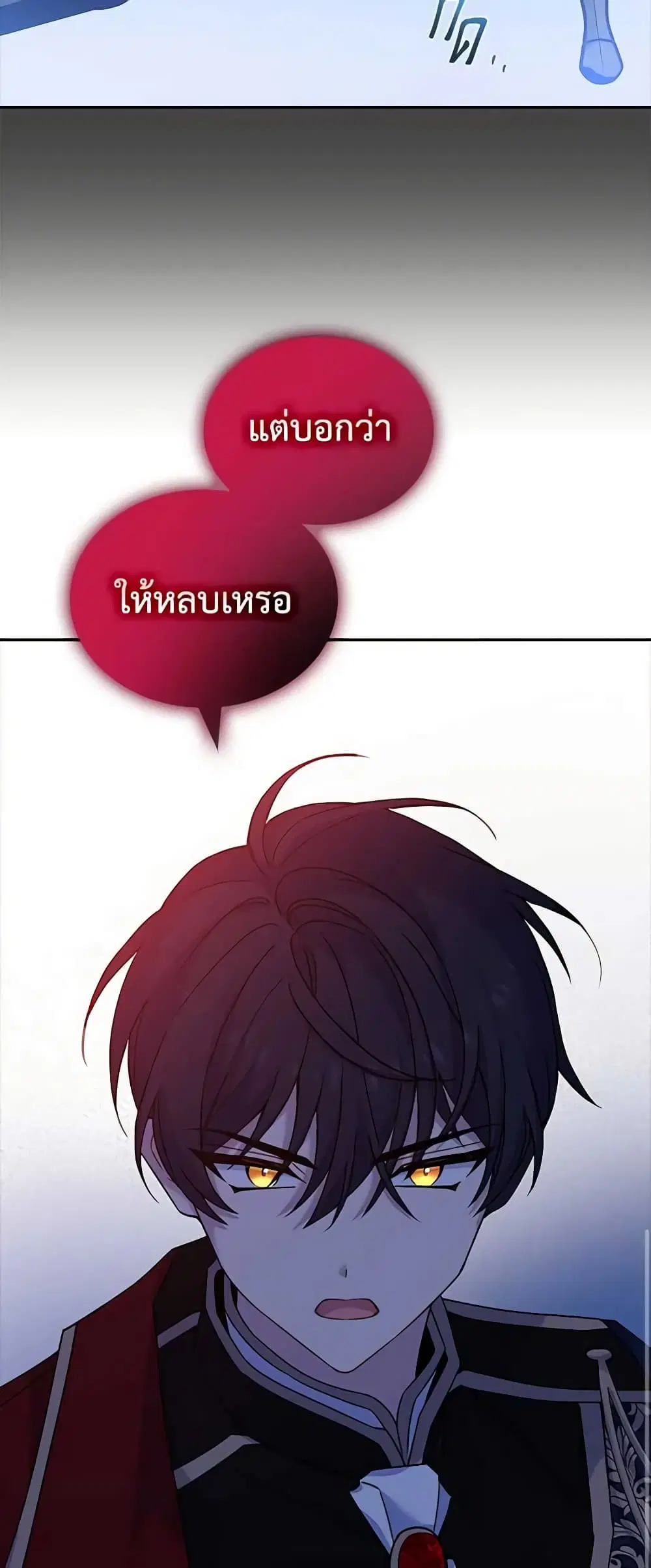 The Lady Needs a Break ตอนที่ 78 หน้า 34