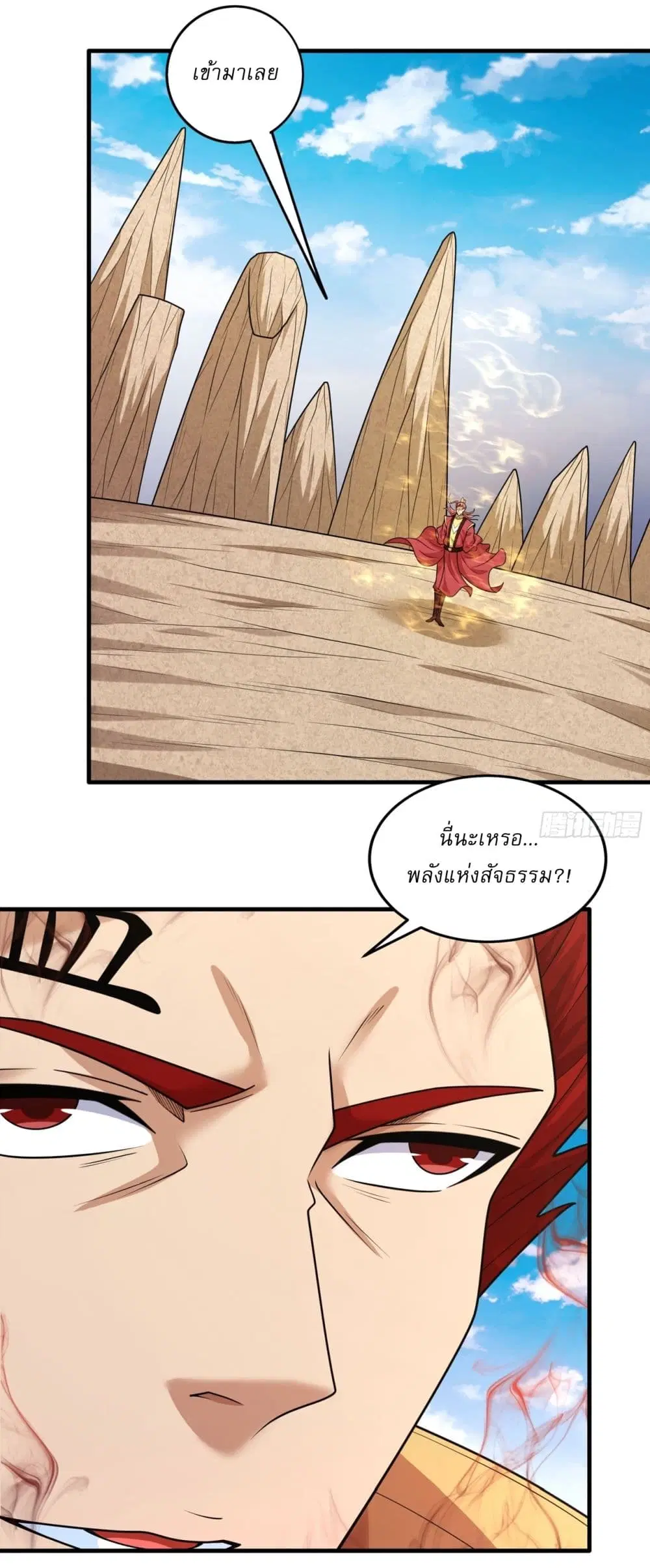 God of Martial Arts ตอนที่ 804 หน้า 20
