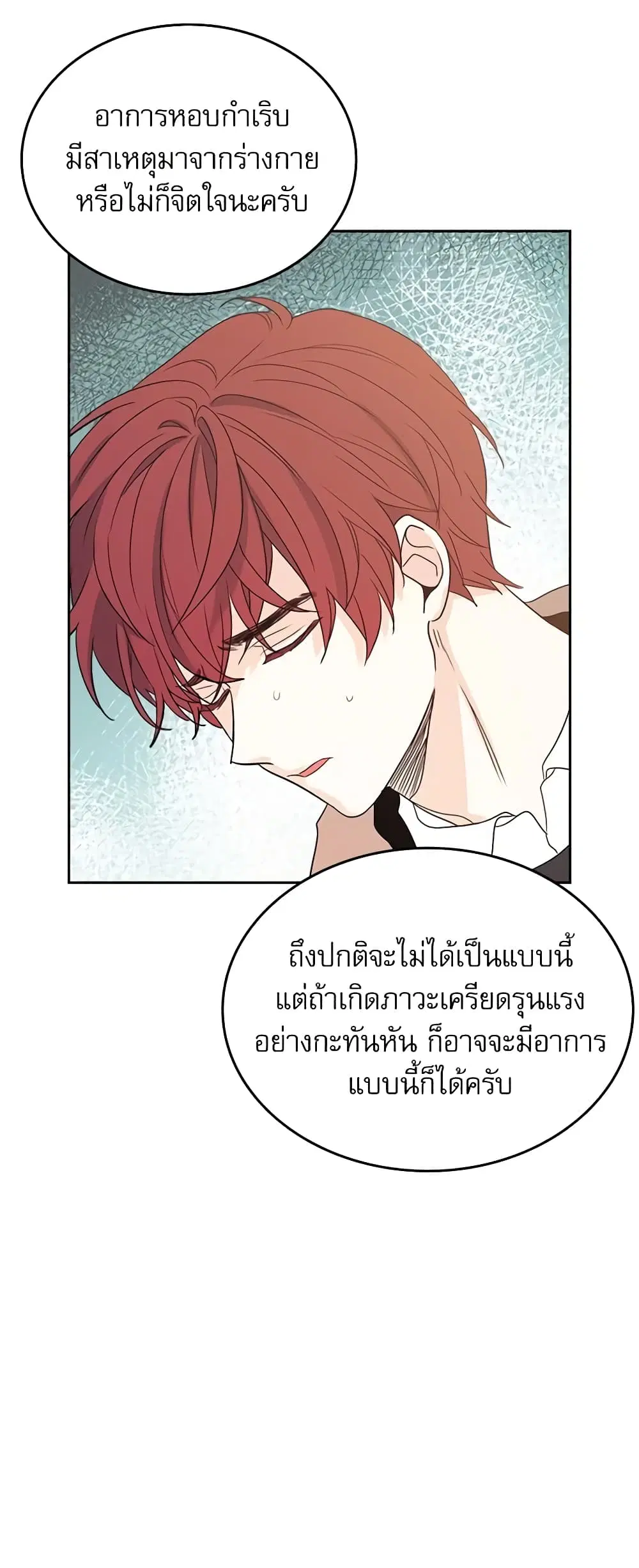 My Life as an Internet Novel ตอนที่ 50 หน้า 19