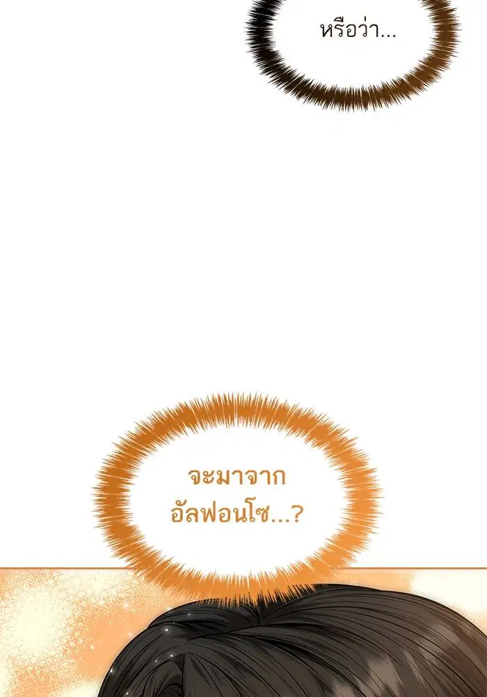 Sister I Am the Queen in This Life ตอนที่ 31 หน้า 104
