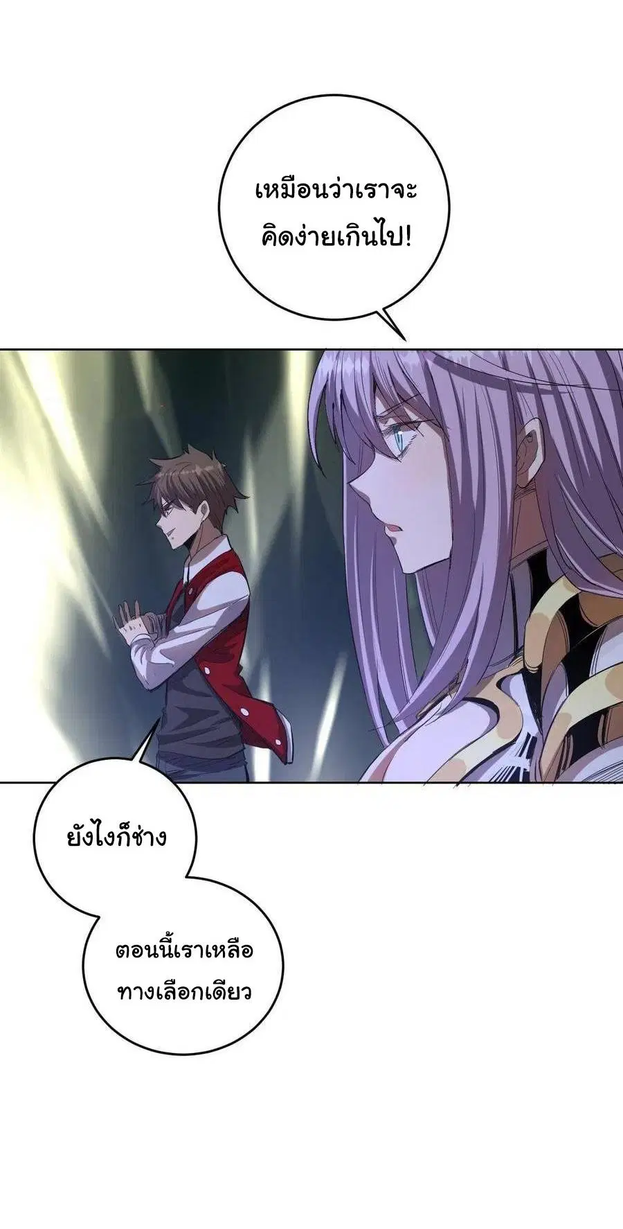 King Star Emperor ตอนที่ 50 หน้า 27
