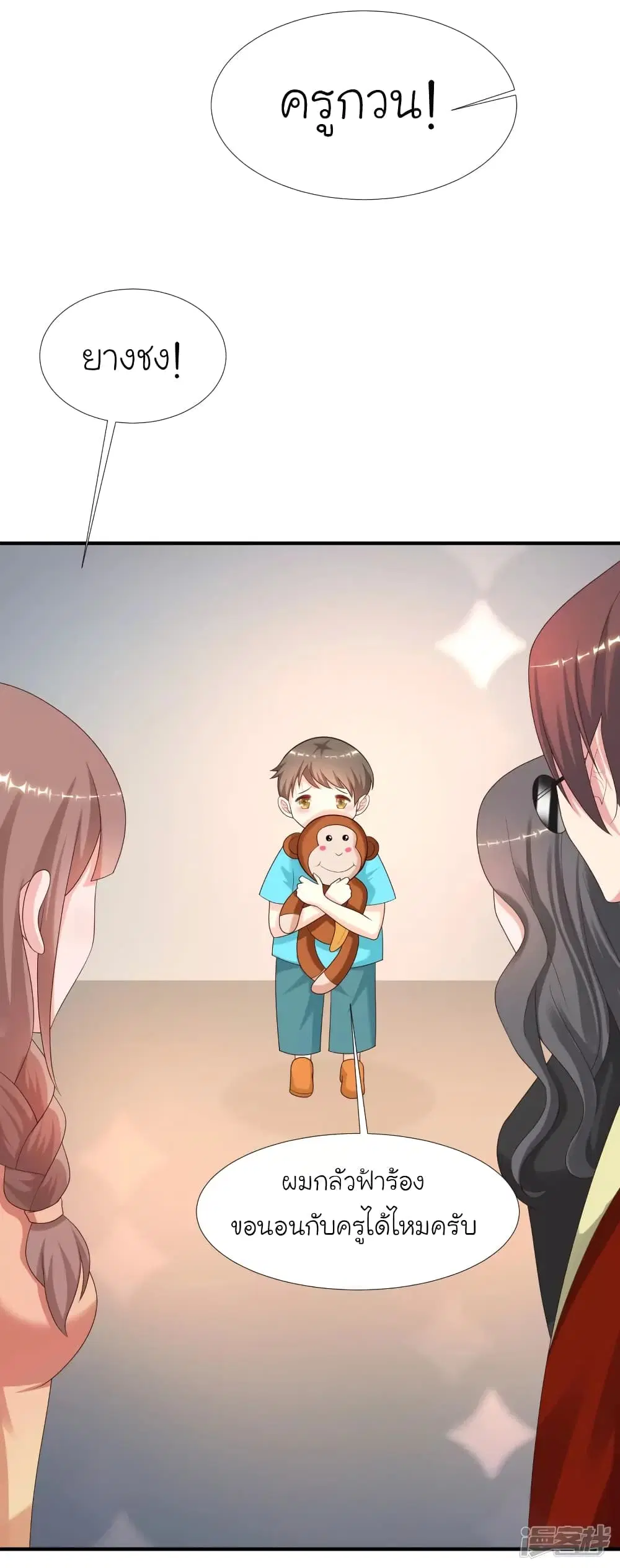 The Strongest Peach Blossom ตอนที่ 217 หน้า 33