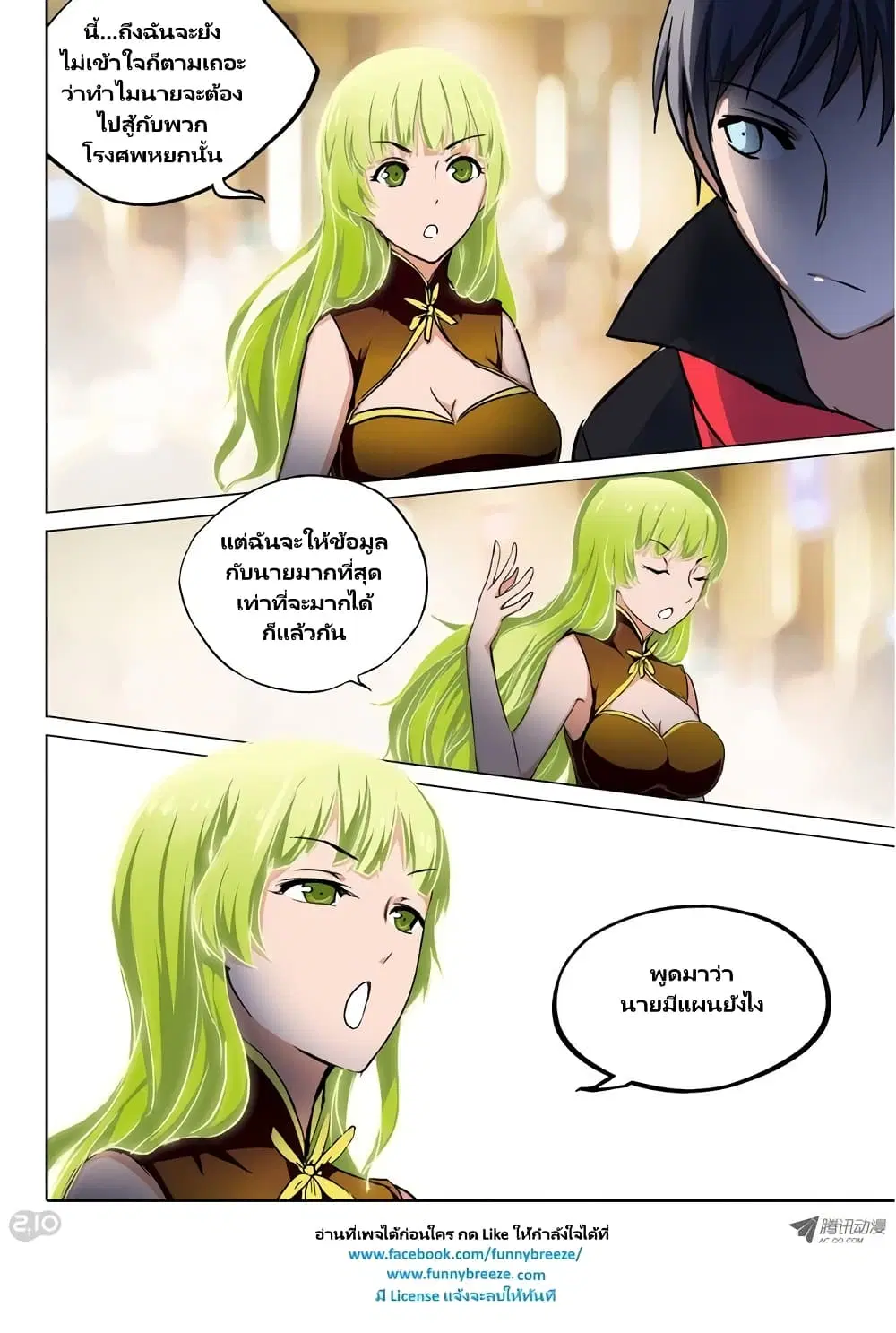 Silver Gravekeeper ตอนที่ 53 หน้า 8