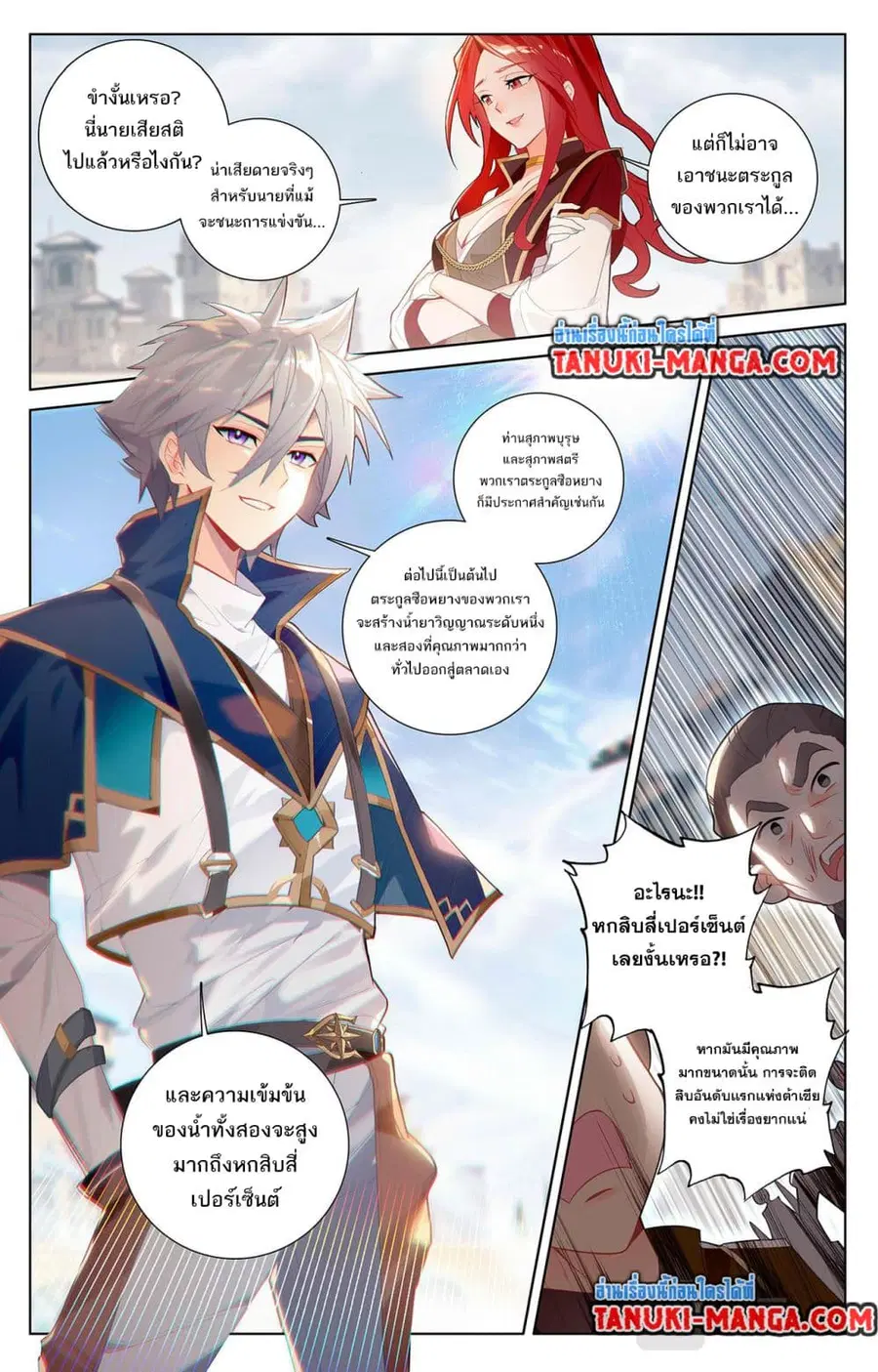 Absolute Resonance ตอนที่ 49 หน้า 10