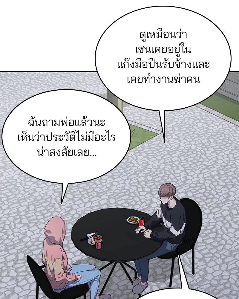 The Boy of Death ตอนที่ 78 หน้า 16