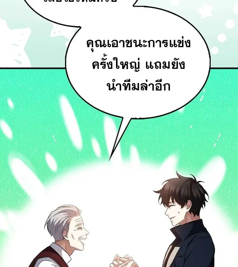 Mightiest Melee Magician สุดยอดจอมเวทย์สายประชิด ตอนที่ 47 หน้า 48