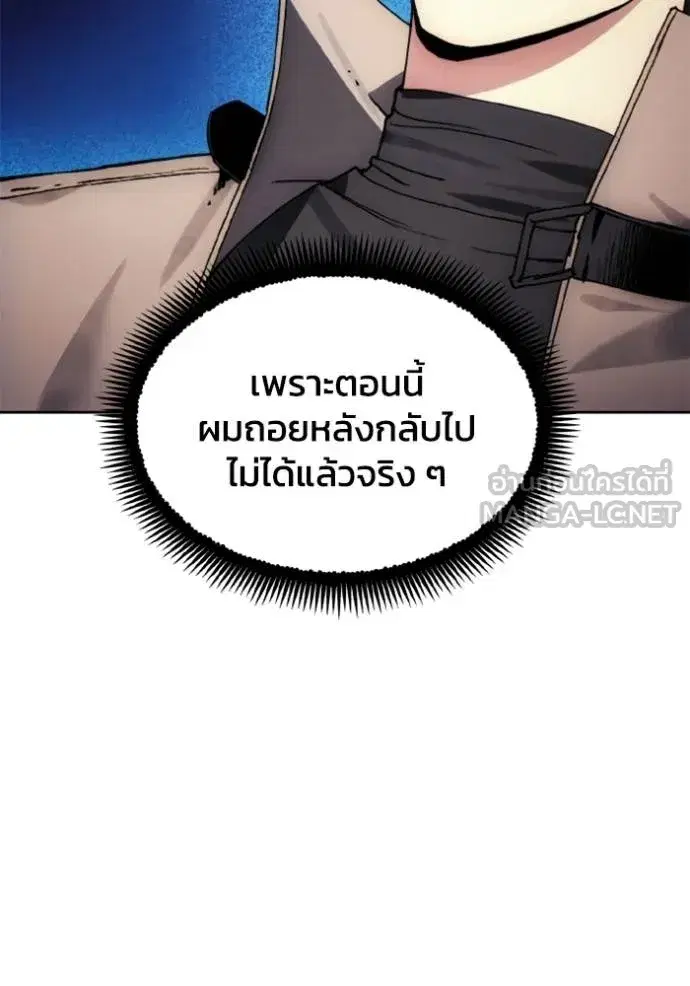 How to Live as a Villain ตอนที่ 157 หน้า 87