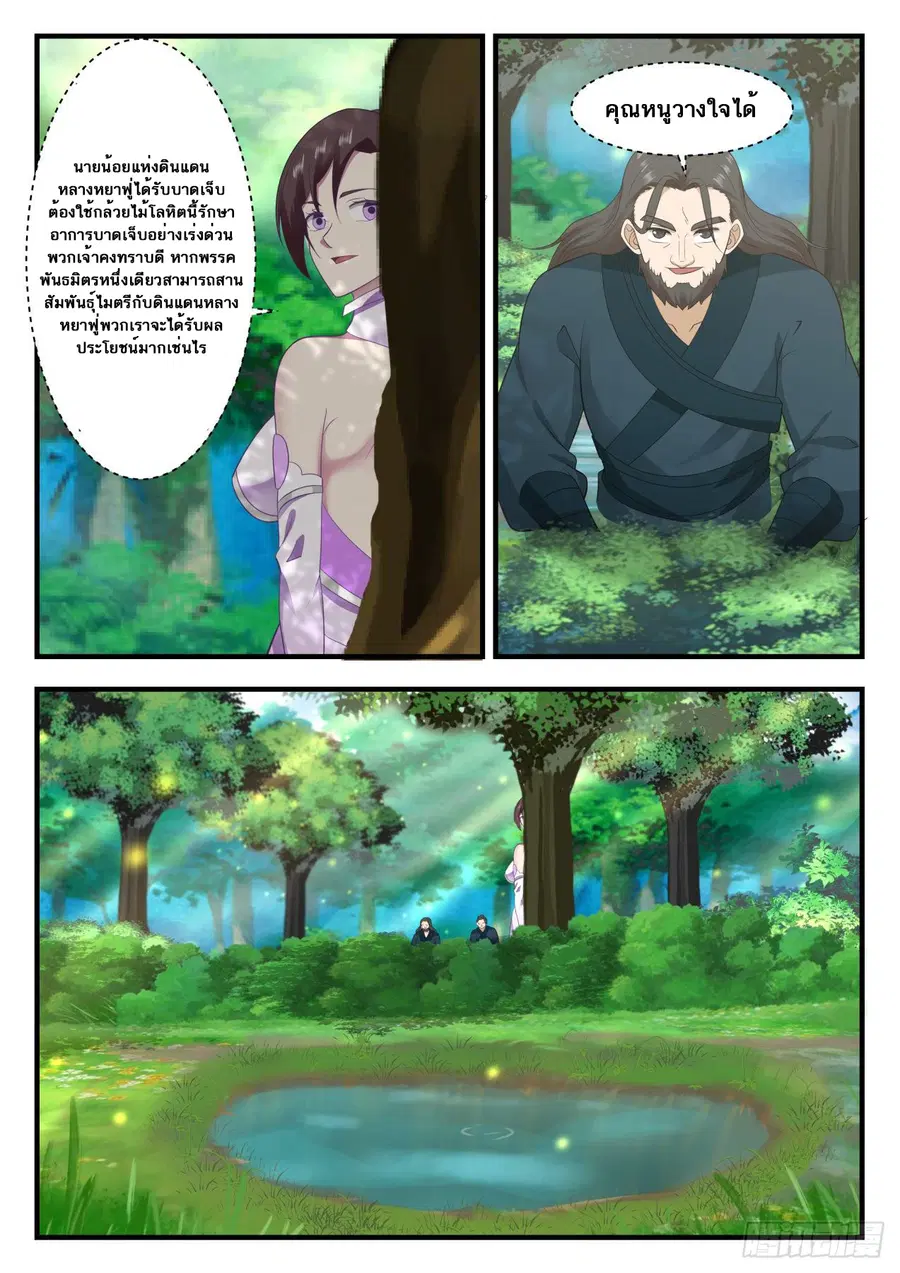 Martial Peak ตอนที่ 586 หน้า 5