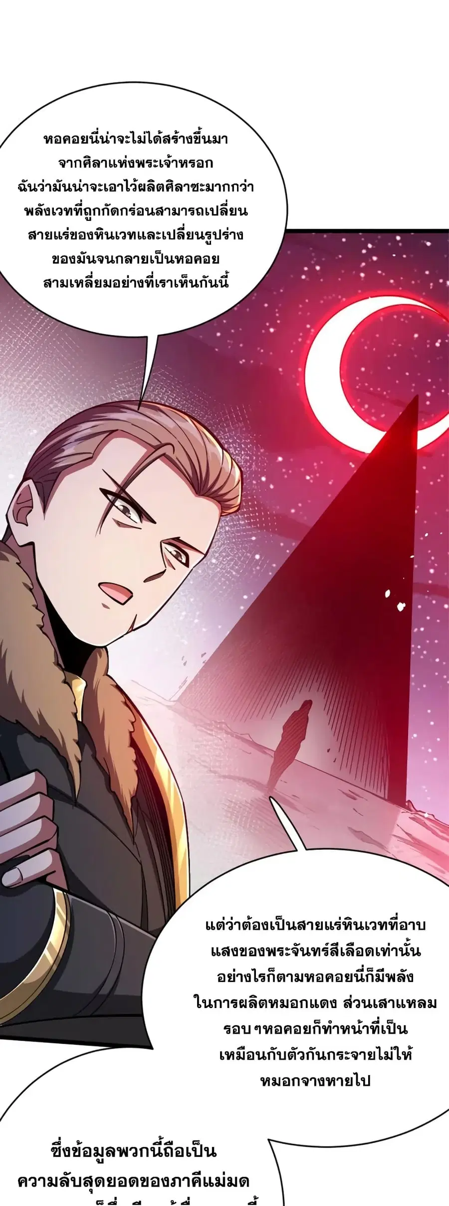 Release That Witch ตอนที่ 468 หน้า 6