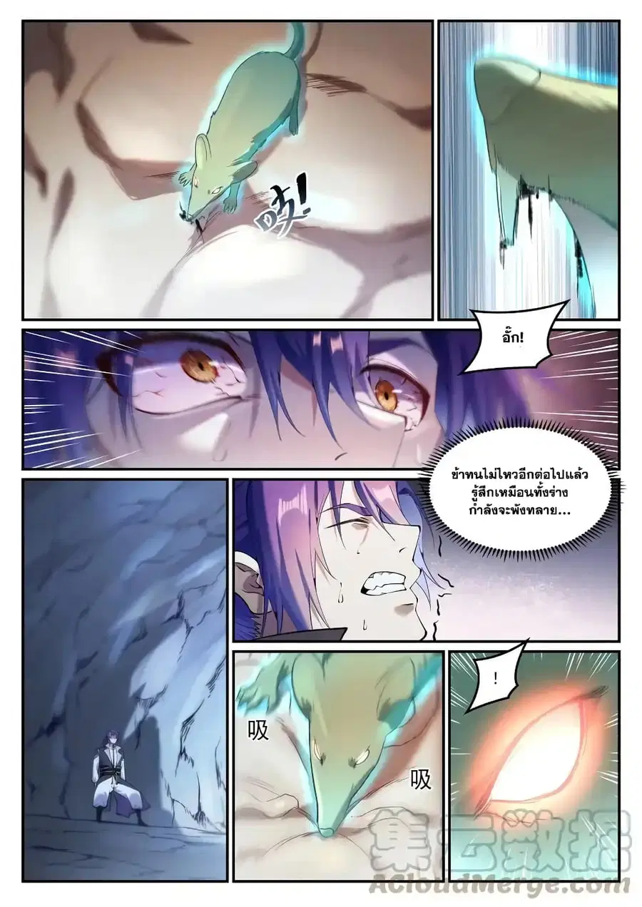 Bailian Chengshen ตอนที่ 842 หน้า 6