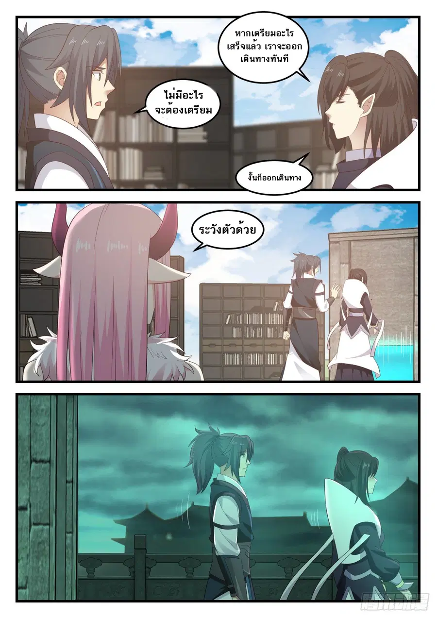 Martial Peak ตอนที่ 624 หน้า 12