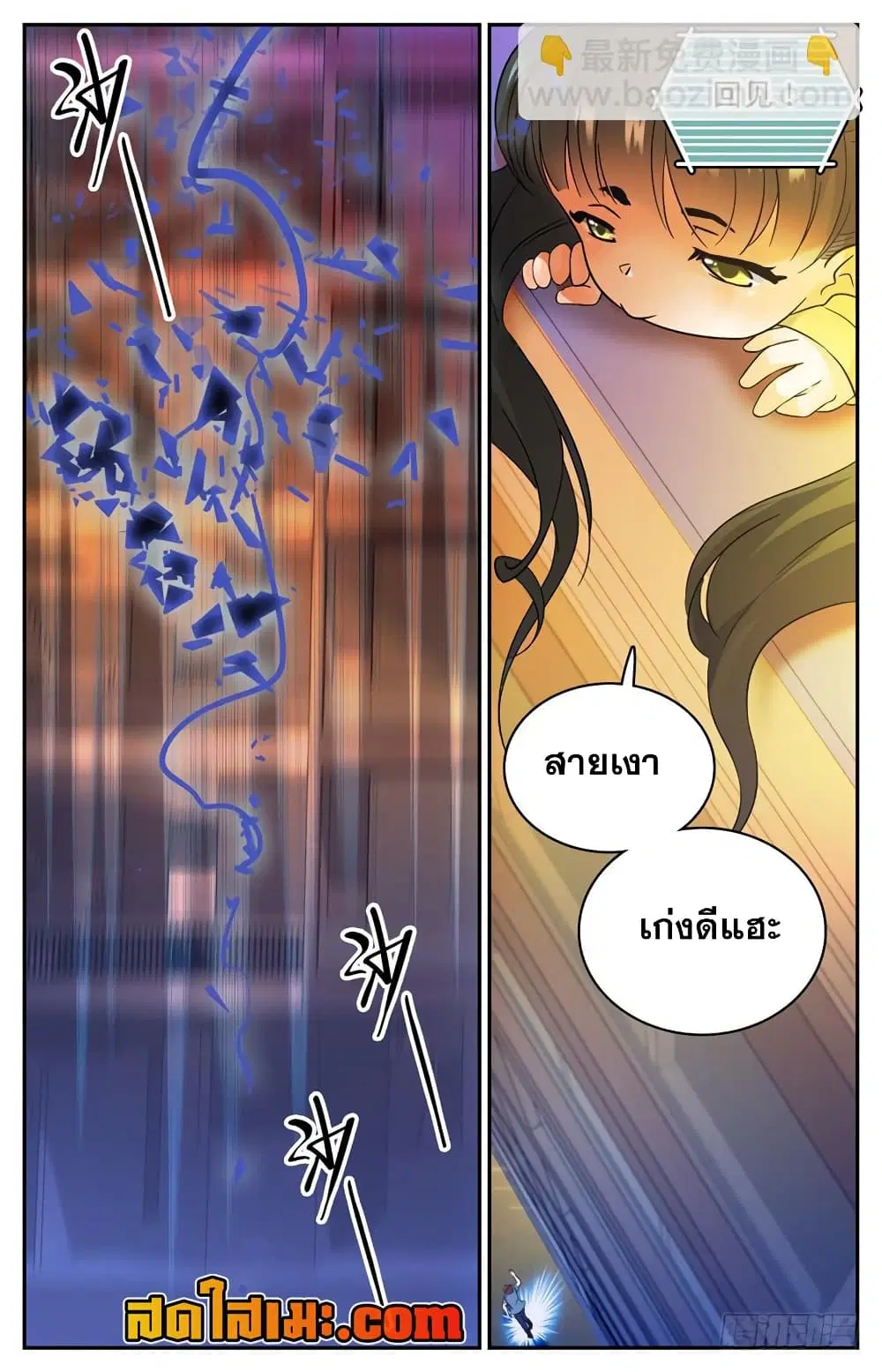 Versatile Mage ตอนที่ 165 หน้า 12