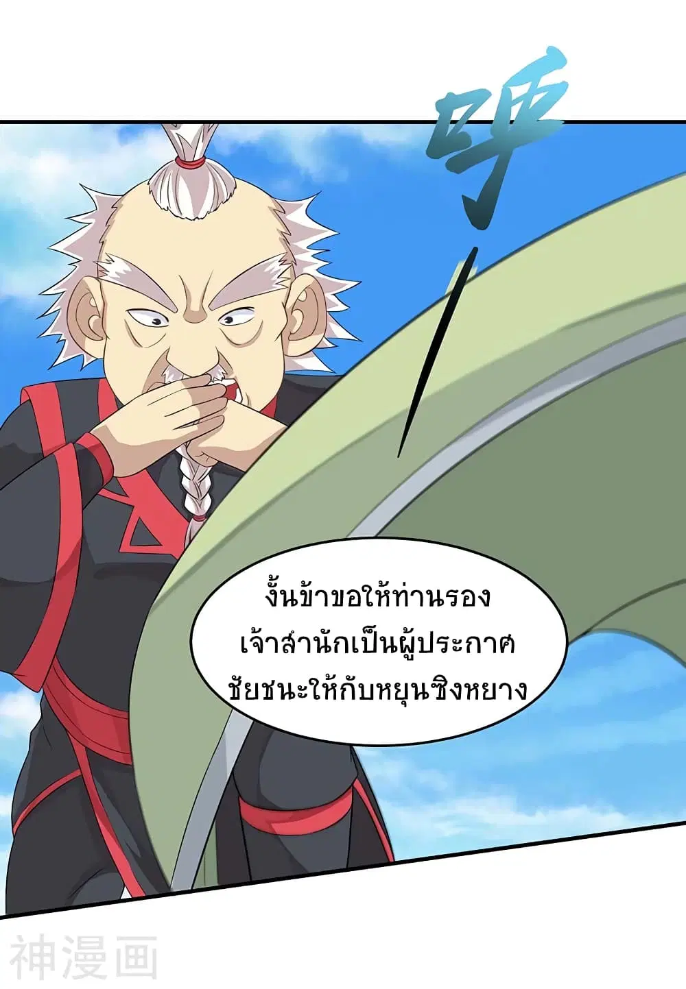 Return of Divine Emperor ตอนที่ 110 หน้า 23