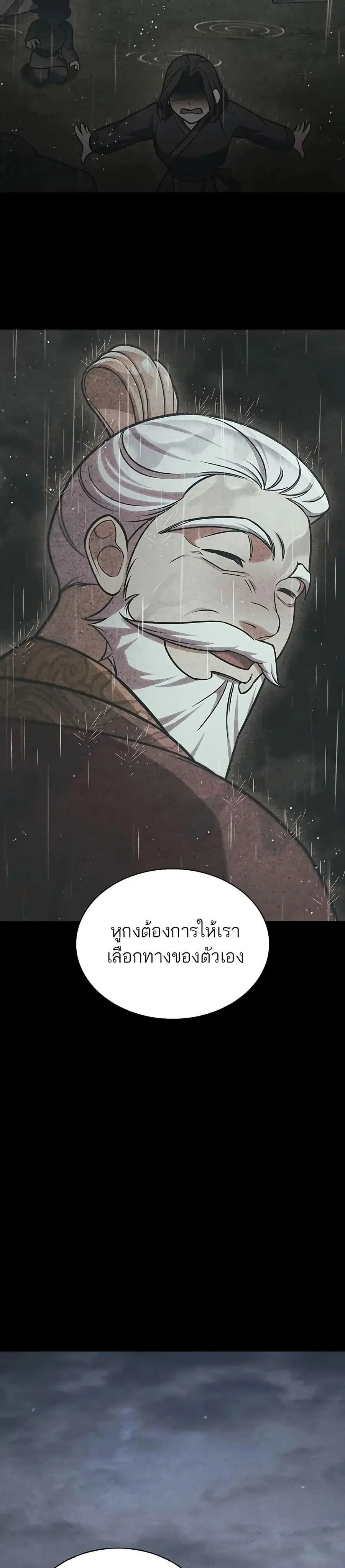 Heavenly Grand Archive’s Young Master ตอนที่ 95 หน้า 36