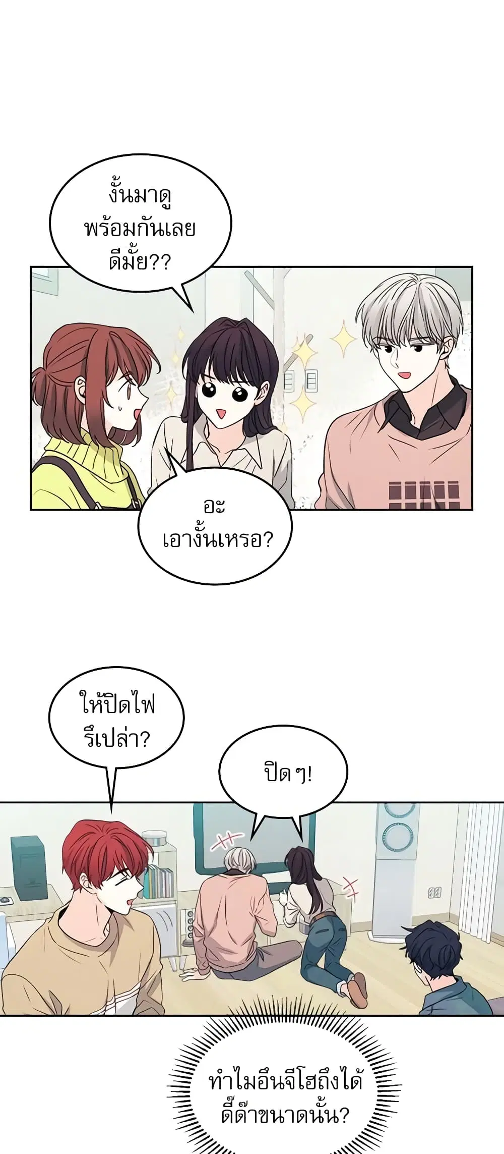 My Life as an Internet Novel ตอนที่ 66 หน้า 10