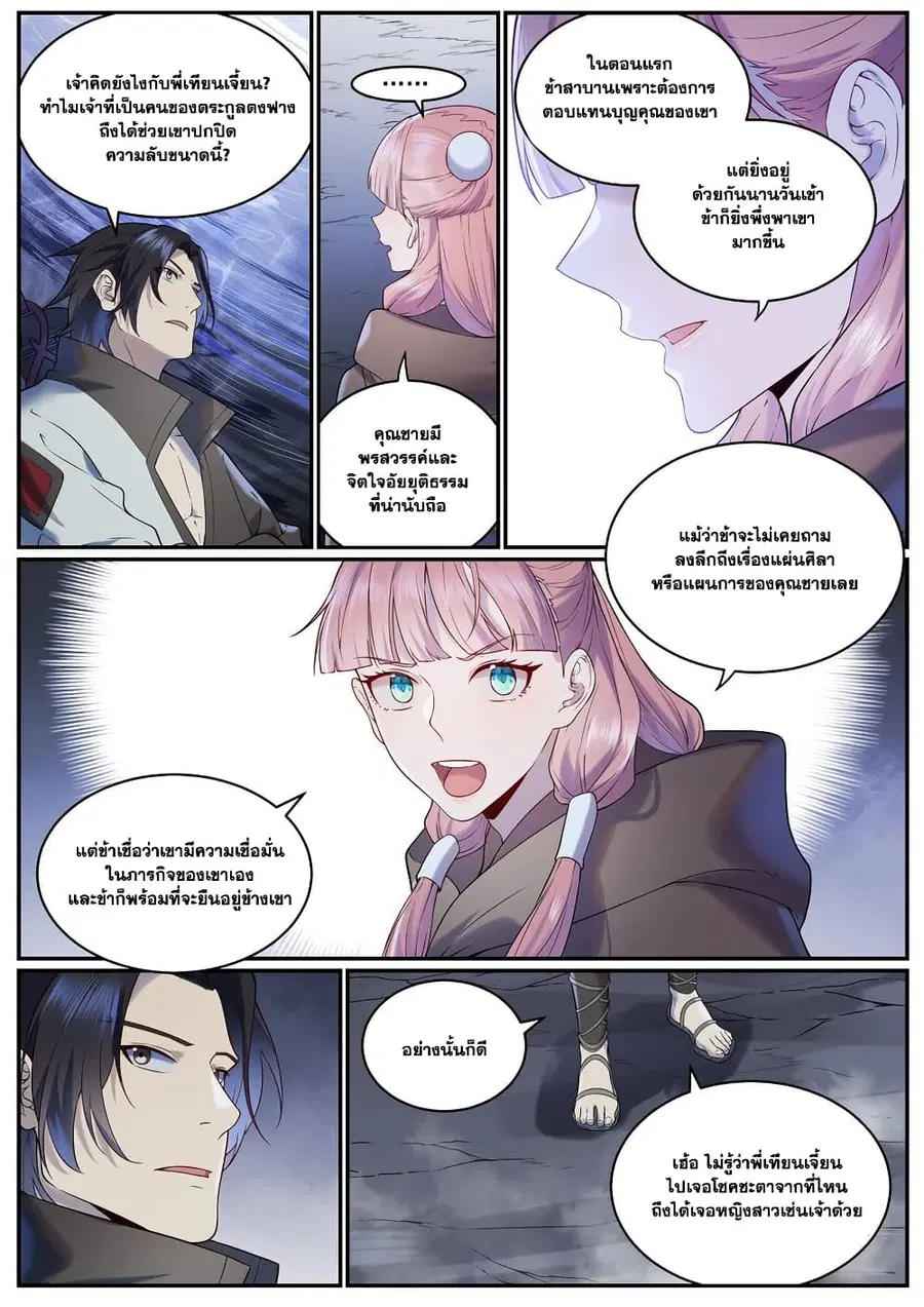 Bailian Chengshen ตอนที่ 961 หน้า 9