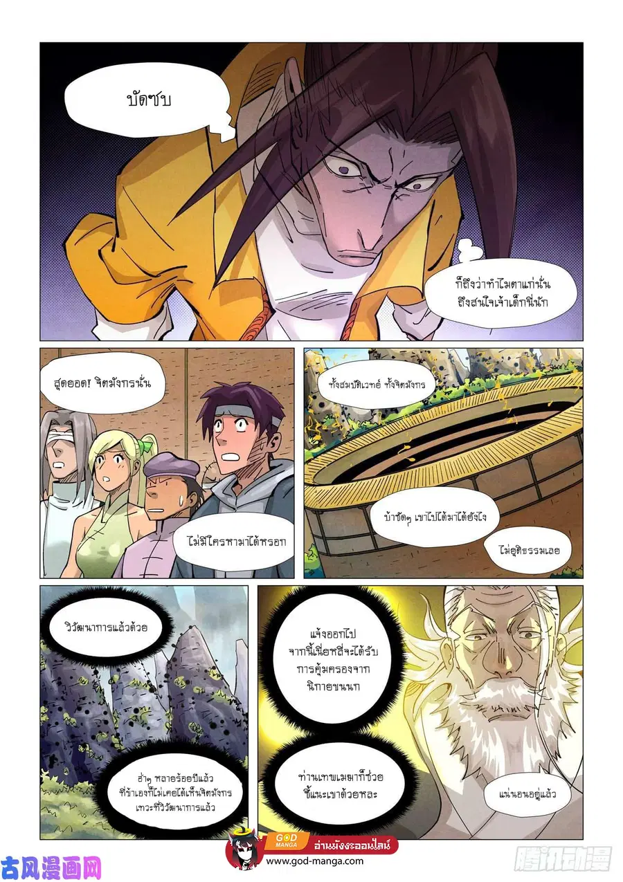 Tales of Demons and Gods ตอนที่ 374 หน้า 17