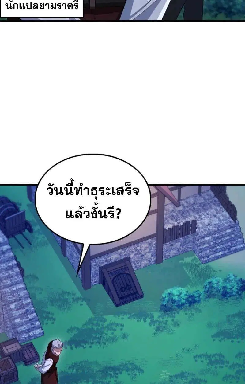 Mightiest Melee Magician สุดยอดจอมเวทย์สายประชิด ตอนที่ 59 หน้า 33
