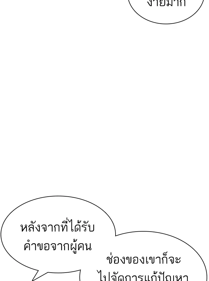 How to Fight ตอนที่ 138 หน้า 142