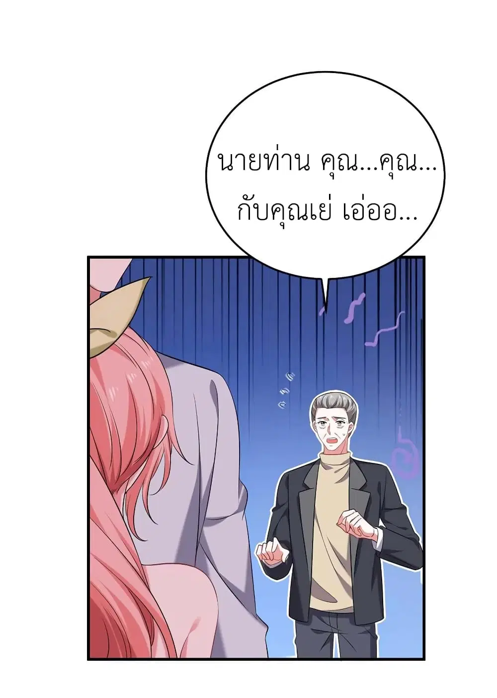 The Big Guy calls me Little Ancestor ตอนที่ 64 หน้า 23