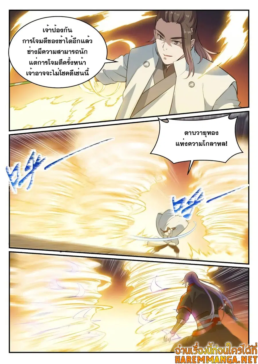 Bailian Chengshen ตอนที่ 503 หน้า 4