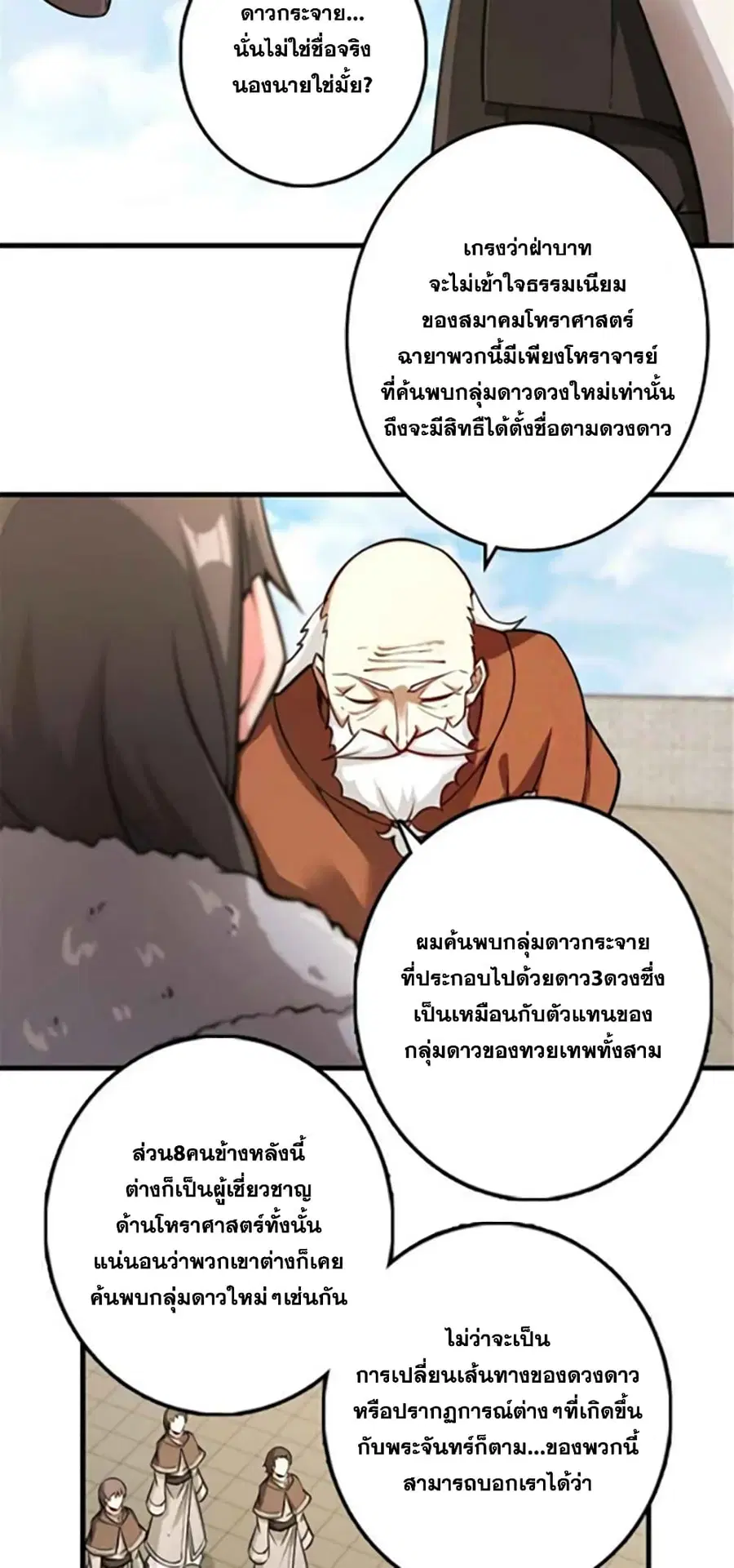 Release That Witch ตอนที่ 301 หน้า 15