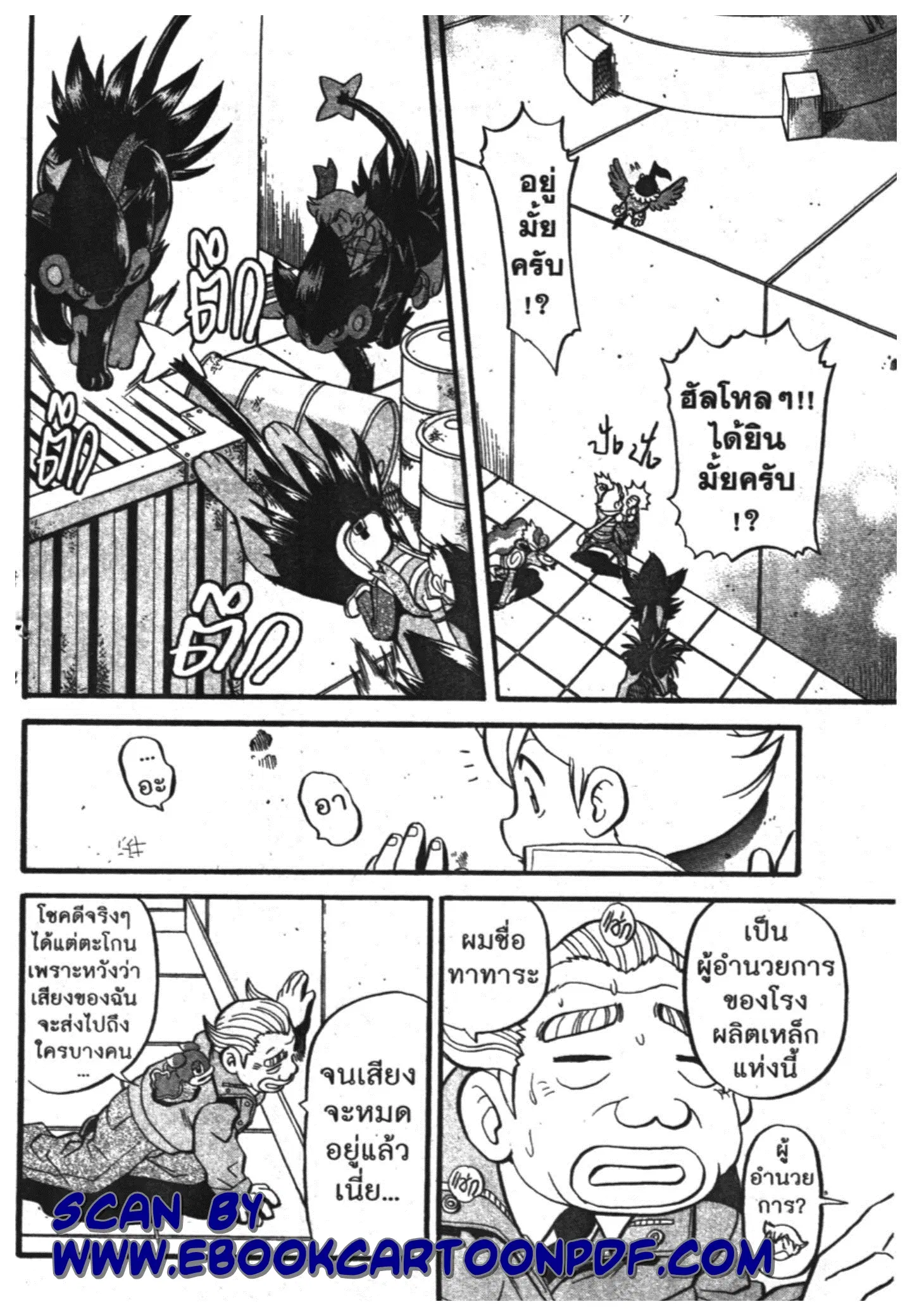 Pokémon ตอนที่ 384 หน้า 10