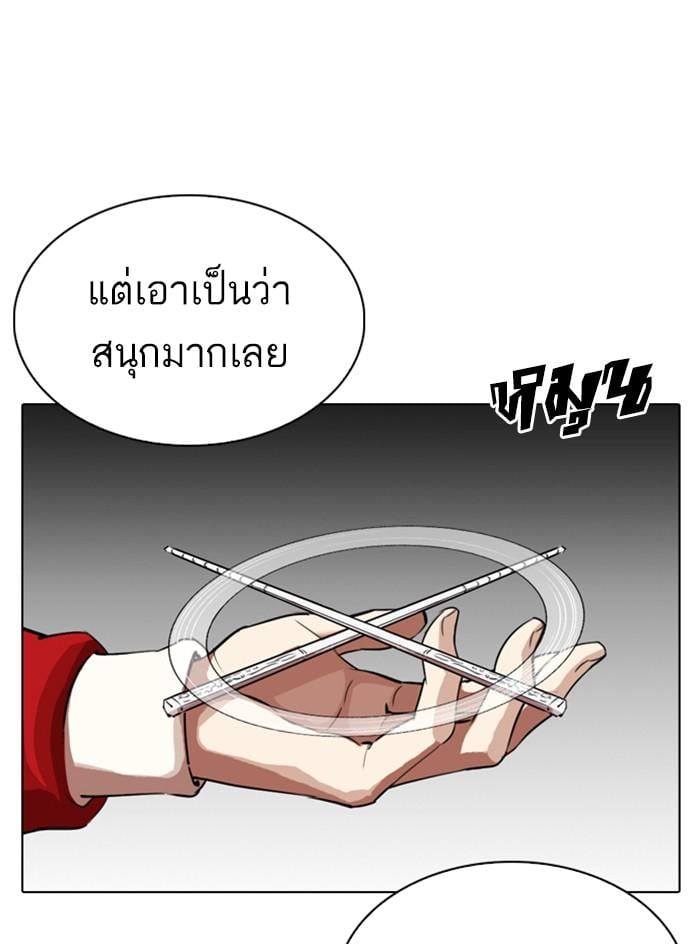 Lookism ตอนที่ 308 หน้า 193