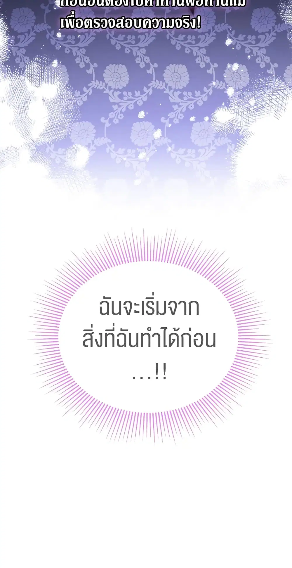 The Symbiotic Relationship Between a Panther and a Rabbit ตอนที่ 59 หน้า 6