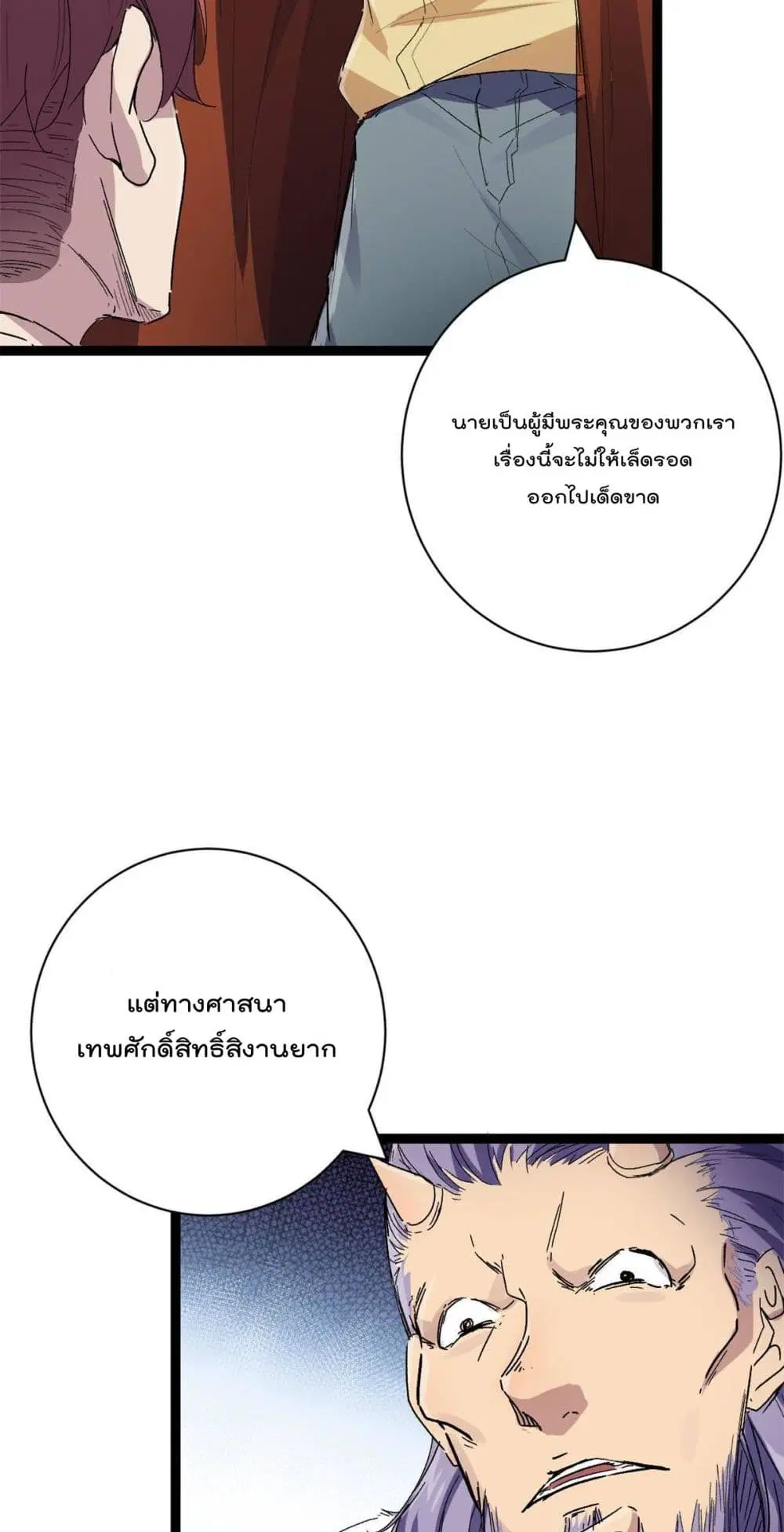 Shadow Hack ตอนที่ 185 หน้า 6