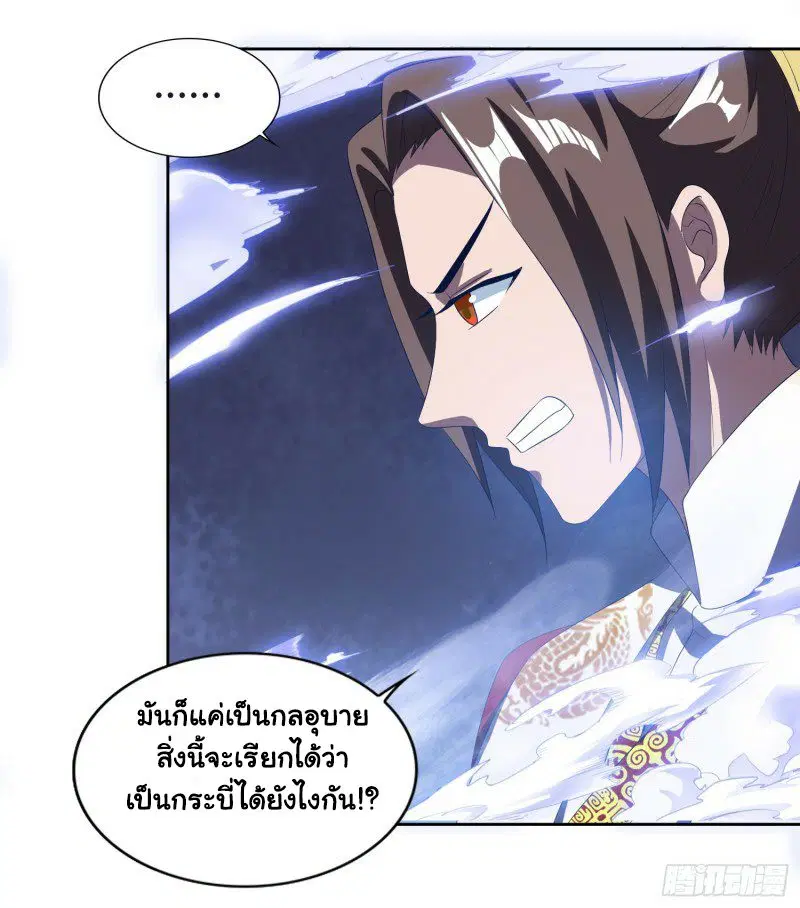 Reborn 80,000 years ตอนที่ 73 หน้า 19
