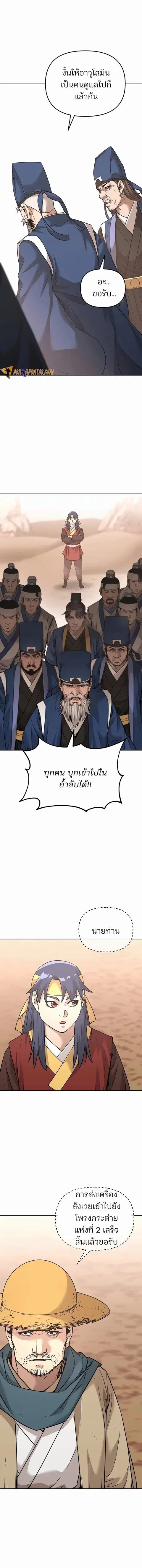 The Reborn Ranker Chronicles ตอนที่ 144 หน้า 5