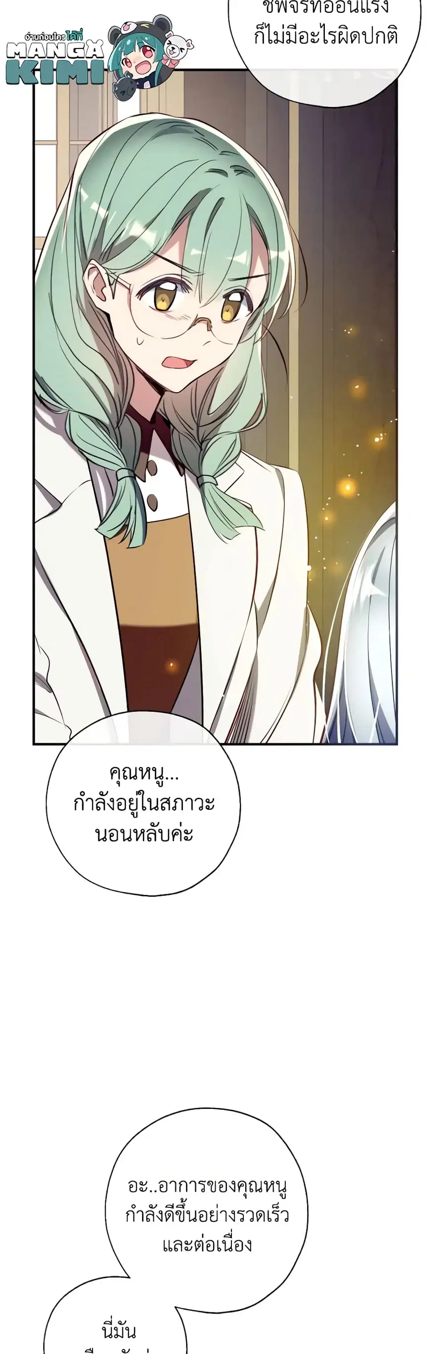 Can We Become a Family? ตอนที่ 84 หน้า 26