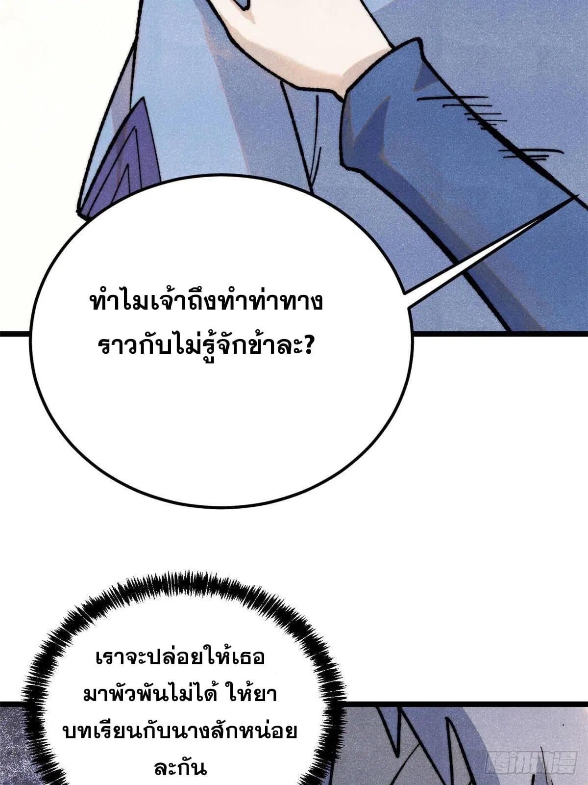 All Hail the Sect Leader ตอนที่ 351 หน้า 30