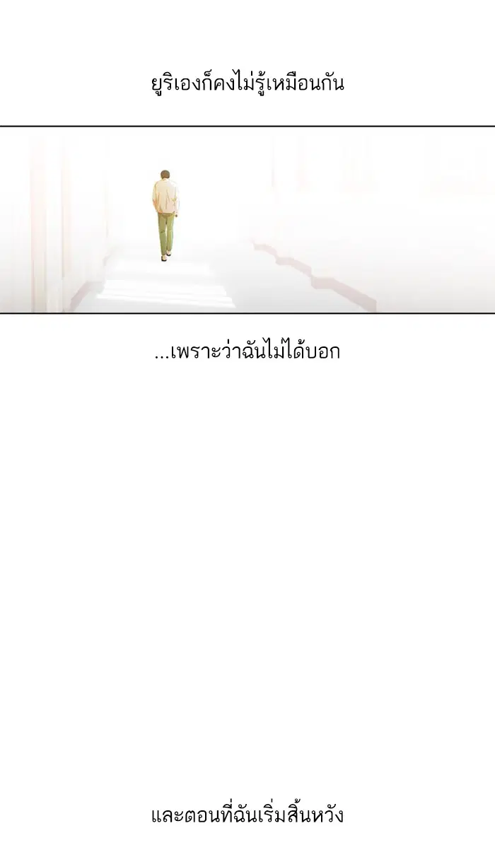 Random Chat ตอนที่ 125 หน้า 103