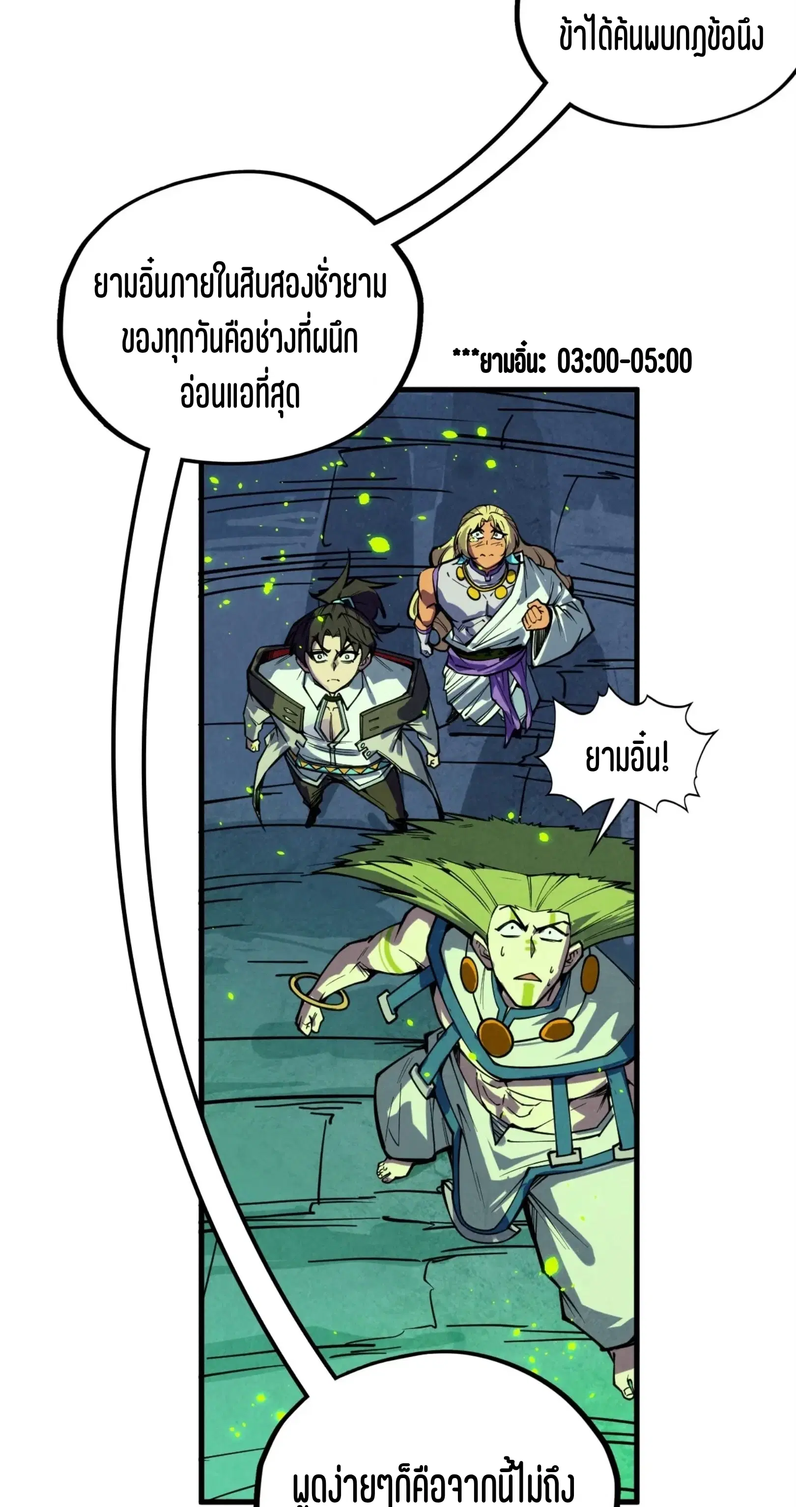 The Eternal Supreme ตอนที่ 366 หน้า 45