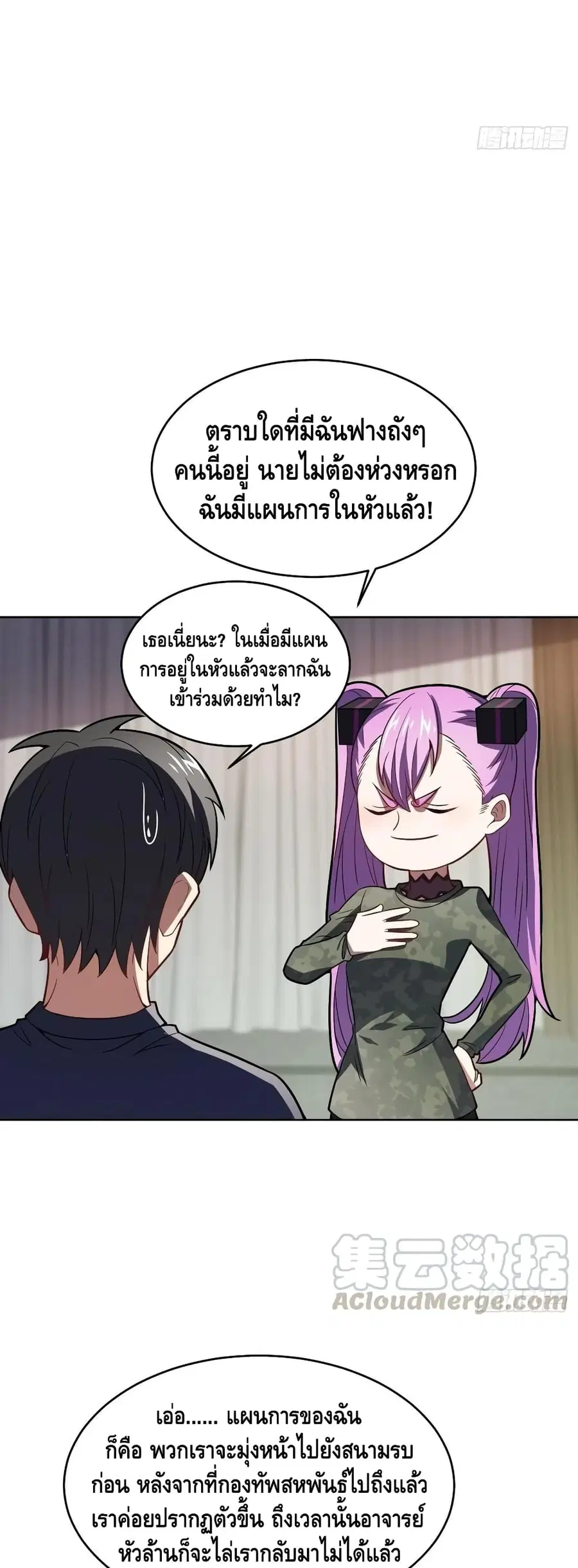 High Energy Strikes ตอนที่ 104 หน้า 26