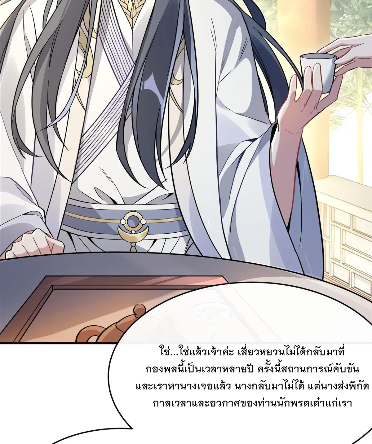 My Female Disciples are all Future Masters of the Heavens ตอนที่ 195 หน้า 29