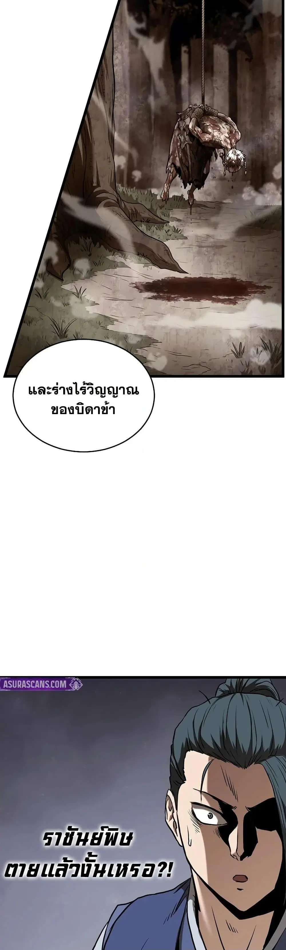 Murim Login ตอนที่ 223 หน้า 49