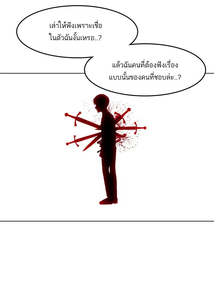 Random Chat ตอนที่ 51 หน้า 56