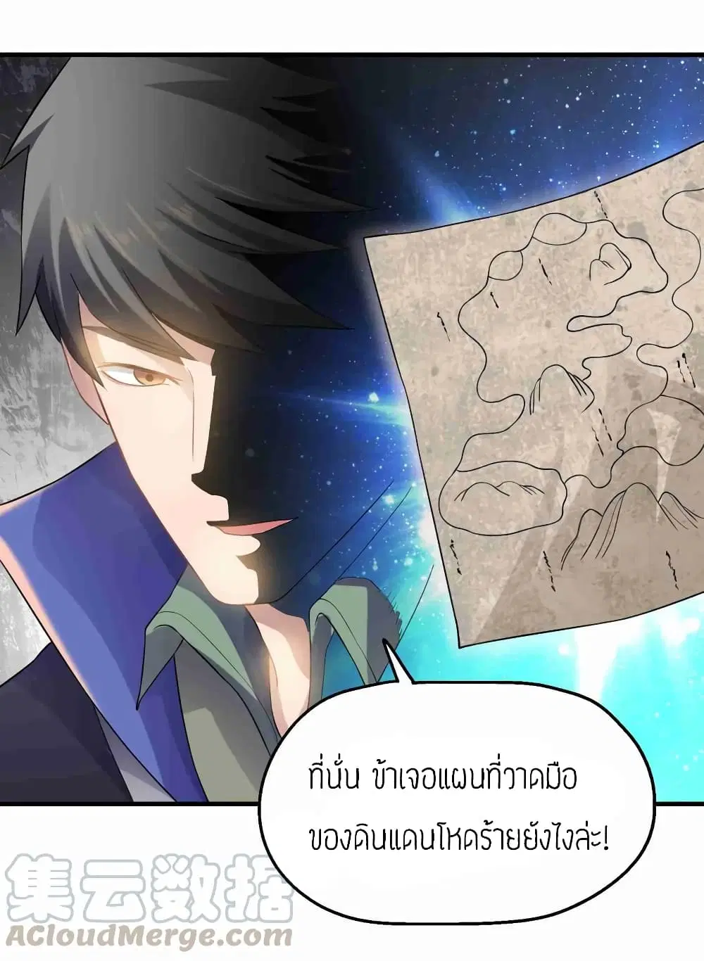 Super Warrior in Another World ตอนที่ 72 หน้า 4