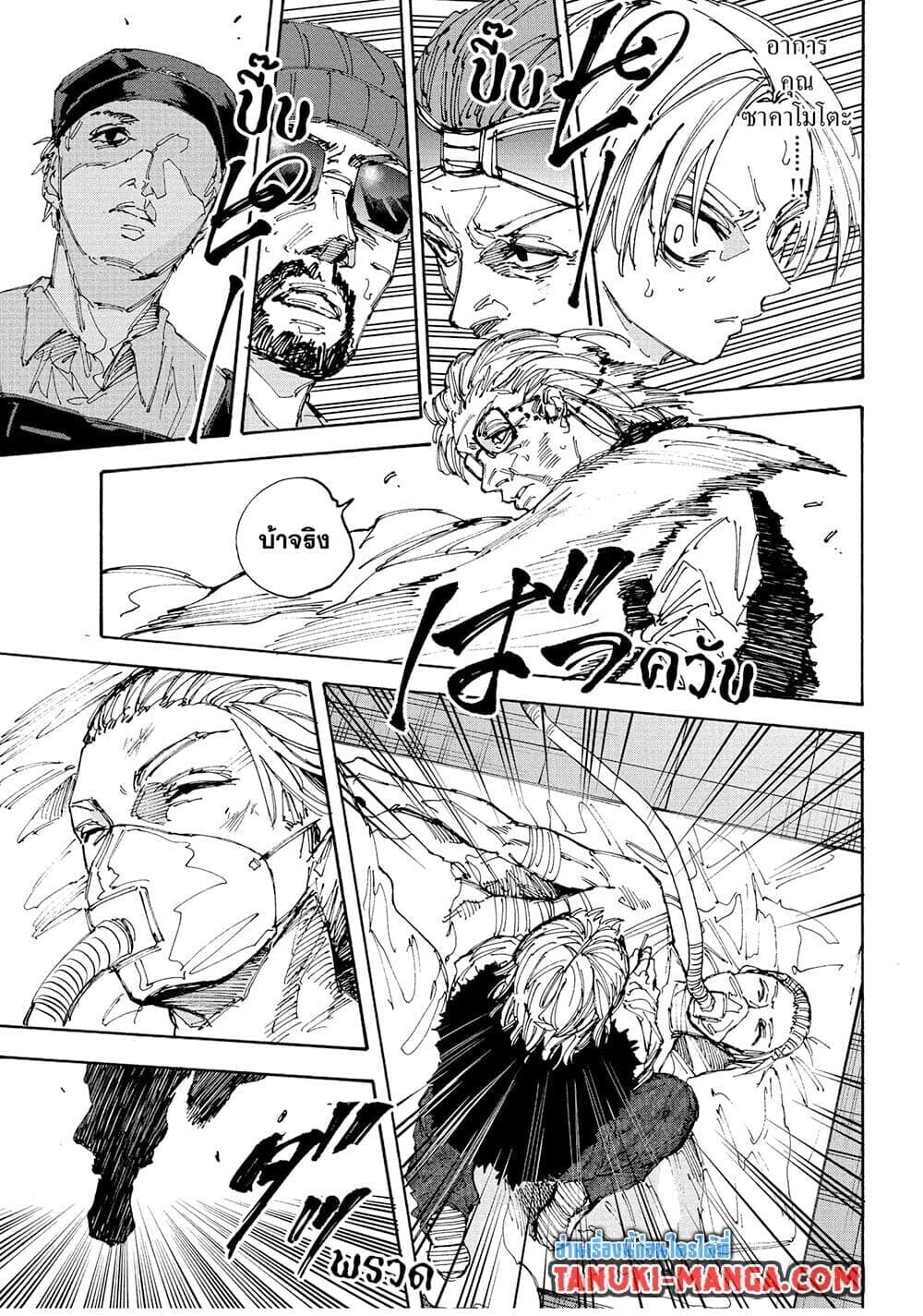 Sakamoto Days ตอนที่ 226 หน้า 13